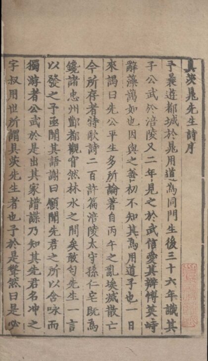 021 具茨晁先生诗集一卷 0.jpg