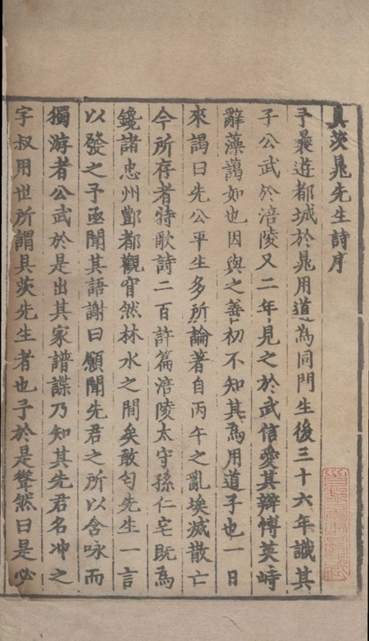 _具茨晁先生诗集一卷_