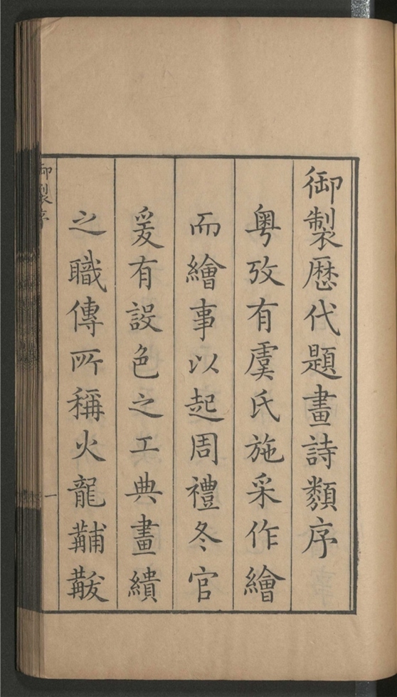 _御定历代题画诗类_一百二十卷___