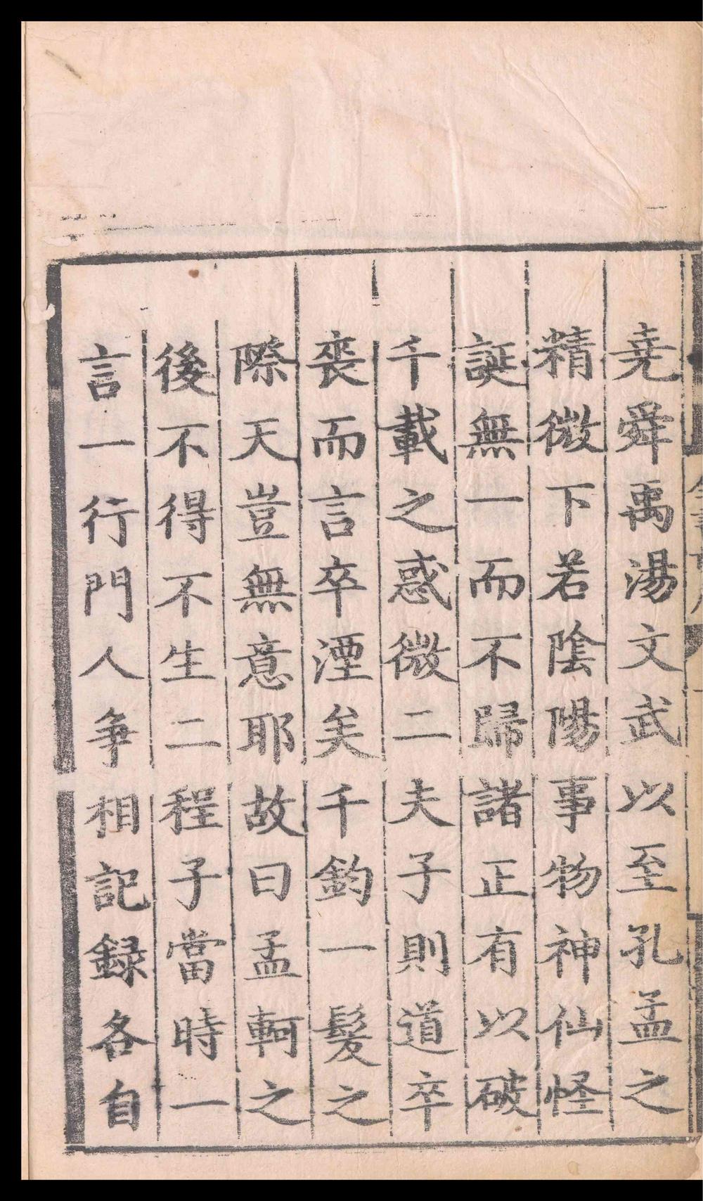 _二程全书_六十五卷__