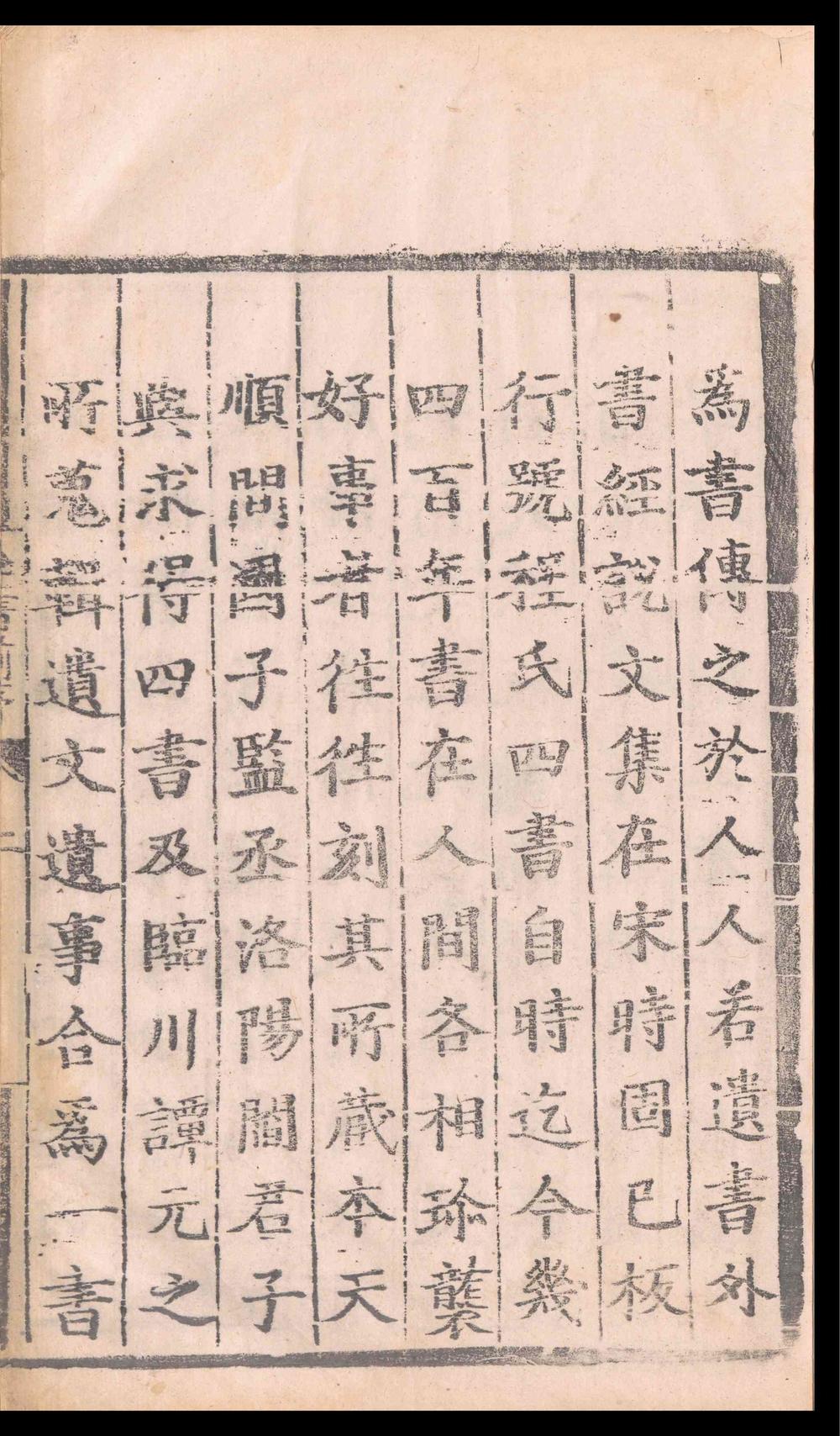 _二程全书_六十五卷__