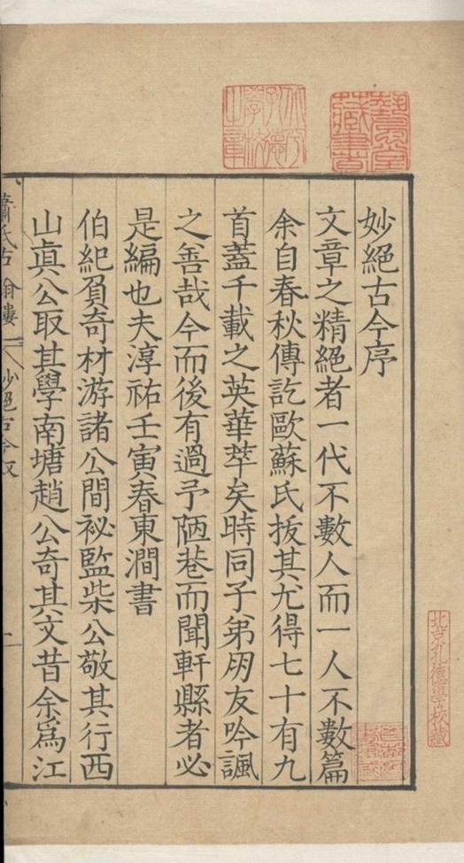 _妙绝古今不分卷_