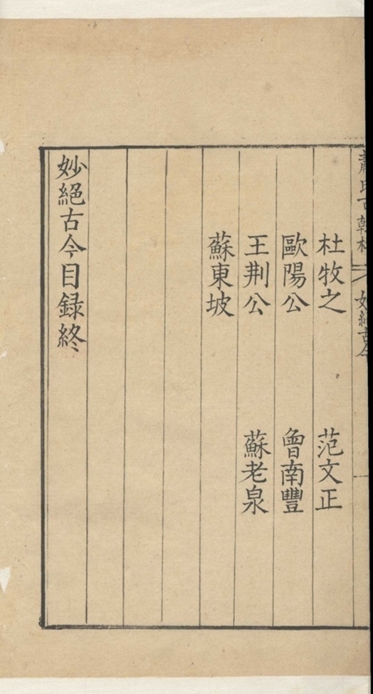 _妙绝古今不分卷_