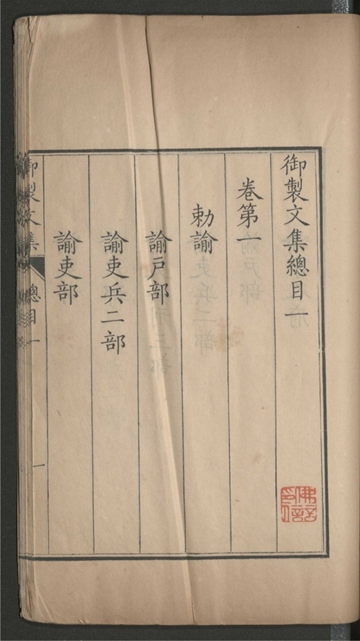 _御制文集_四十卷___