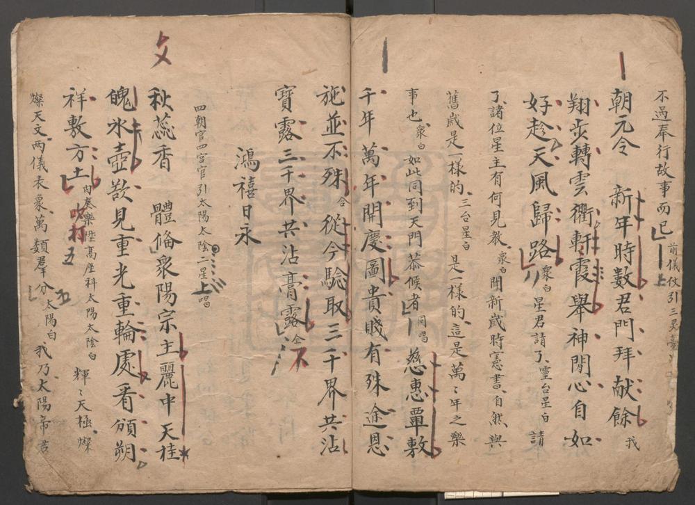 _花甲天开_一出_鸿禧日永_一出__