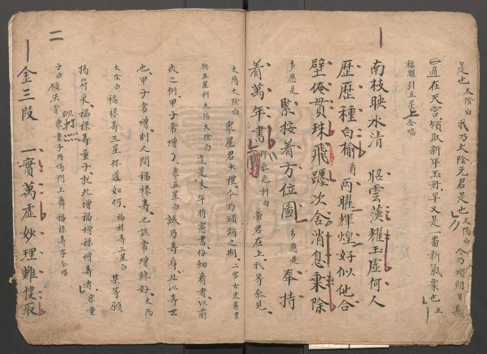 _花甲天开_一出_鸿禧日永_一出__