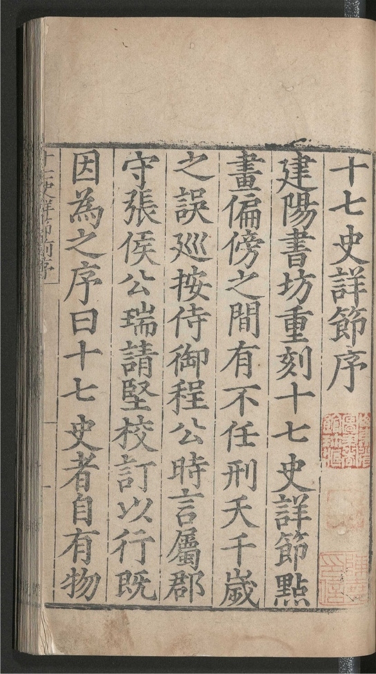 _十七史详节_二百七十三卷___