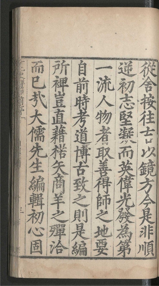 _十七史详节_二百七十三卷___