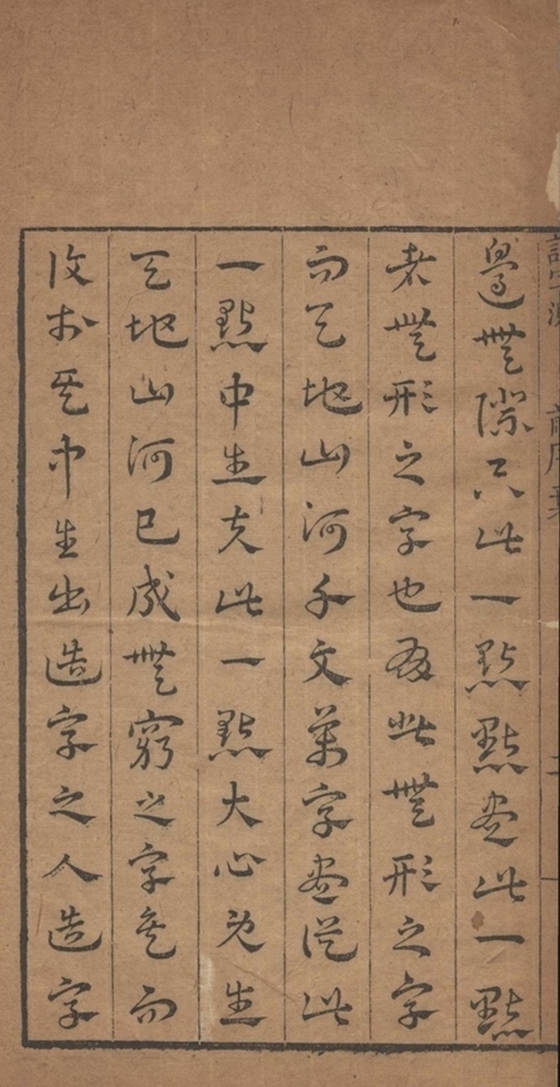 _认字测三卷_