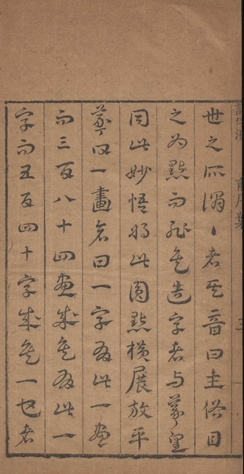 _认字测三卷_
