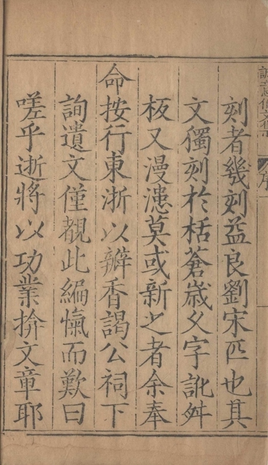 _太师诚意伯刘文成公集二十卷_