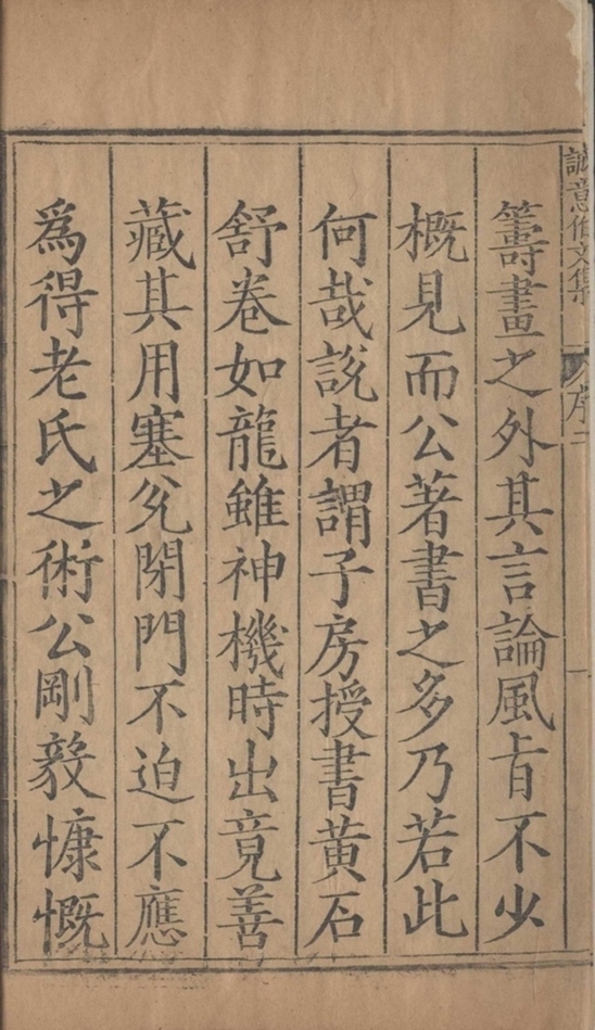 _太师诚意伯刘文成公集二十卷_