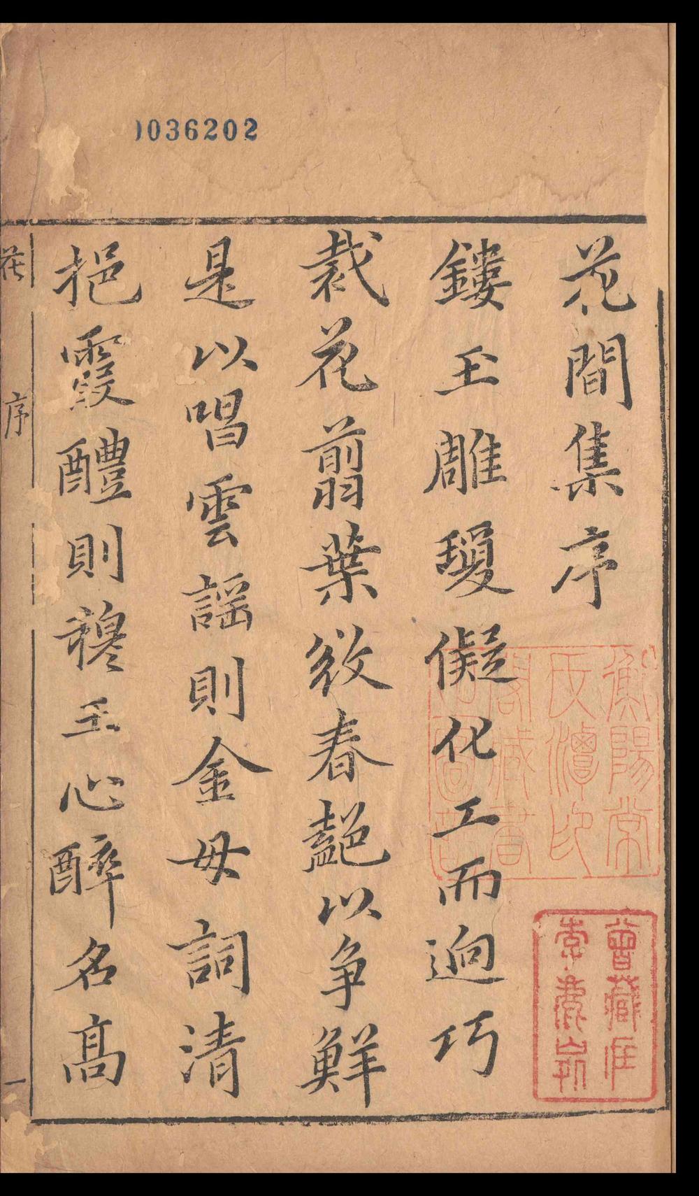 _花间集_四卷__
