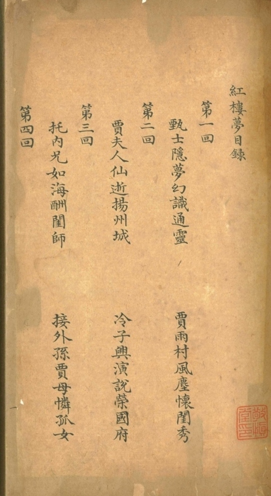_红楼梦_