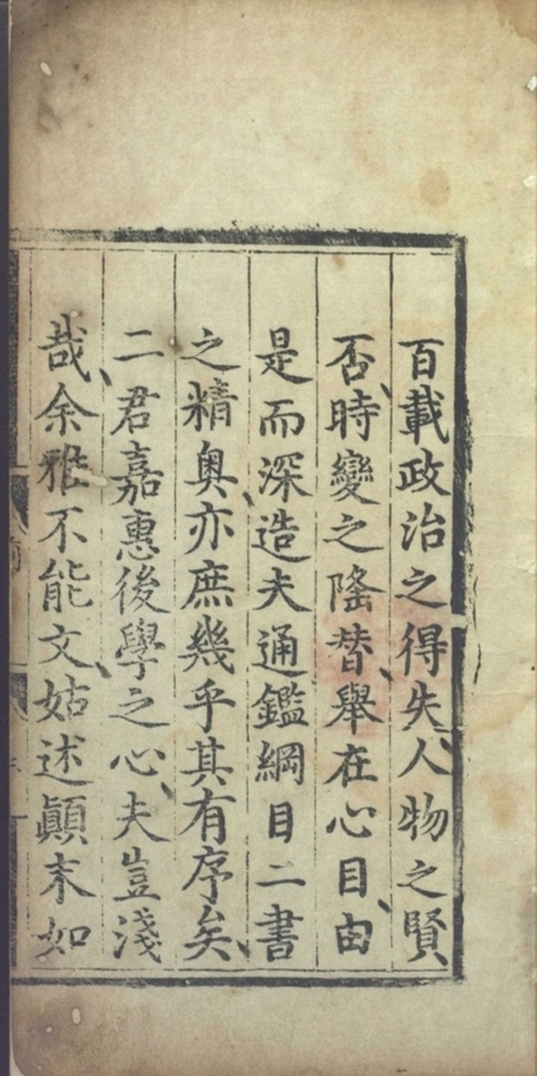 _新集分类通鉴不分卷_