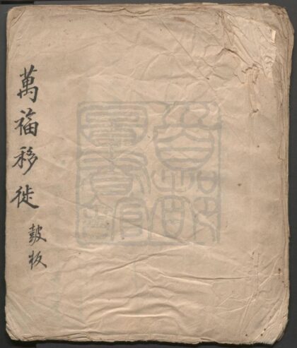 027 万福移徙 一出 群星拱护 一出 0609232650 1.jpg