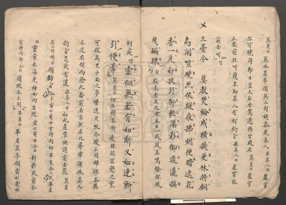 _万福移徙_一出_群星拱护_一出__
