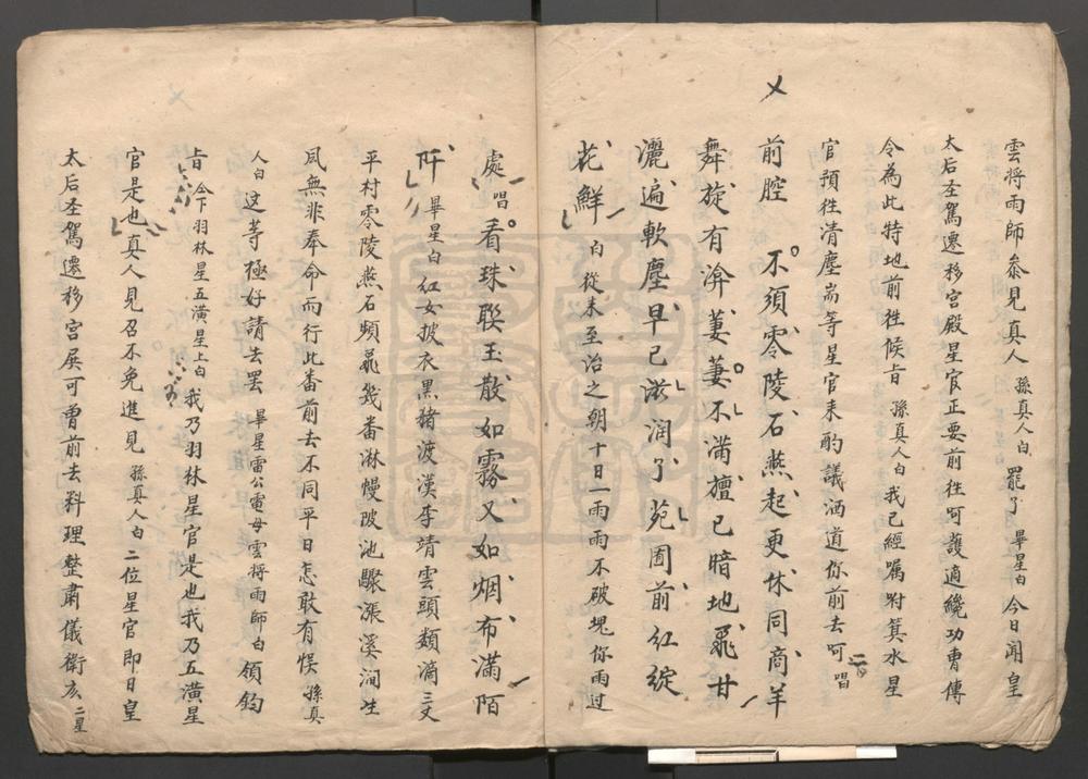 _万福移徙_一出_群星拱护_一出__