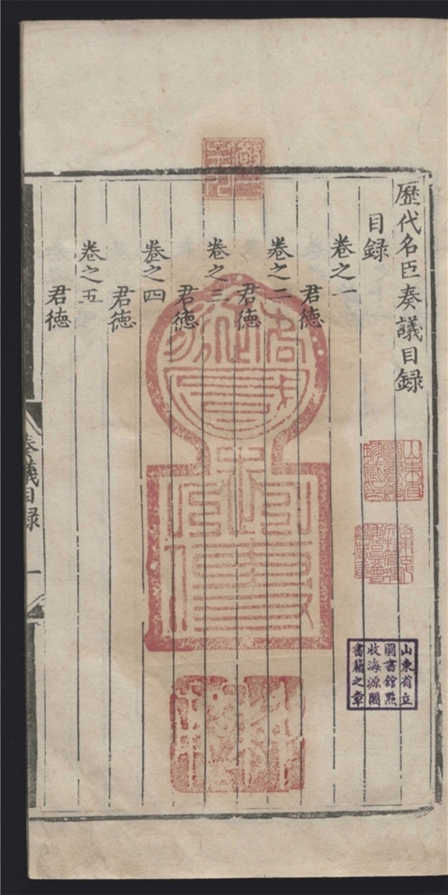 _历代名臣奏议_三百五十卷___