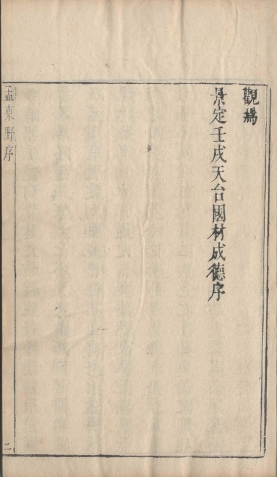 _孟东野诗集十卷_