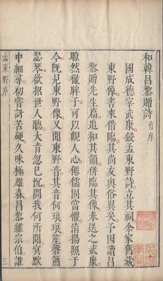 _孟东野诗集十卷_