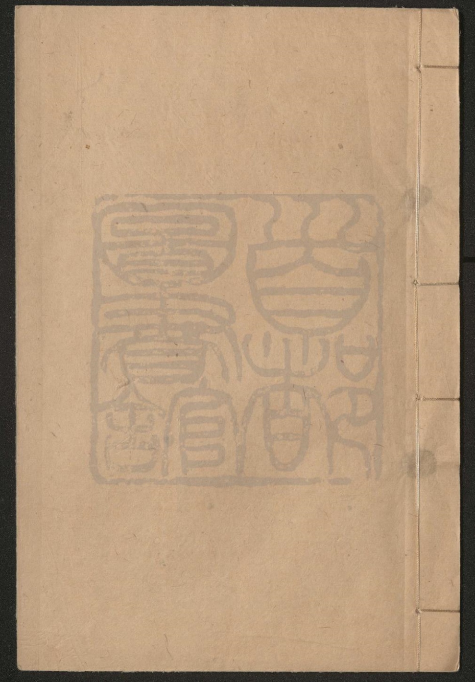 _司命锡禧_一出__