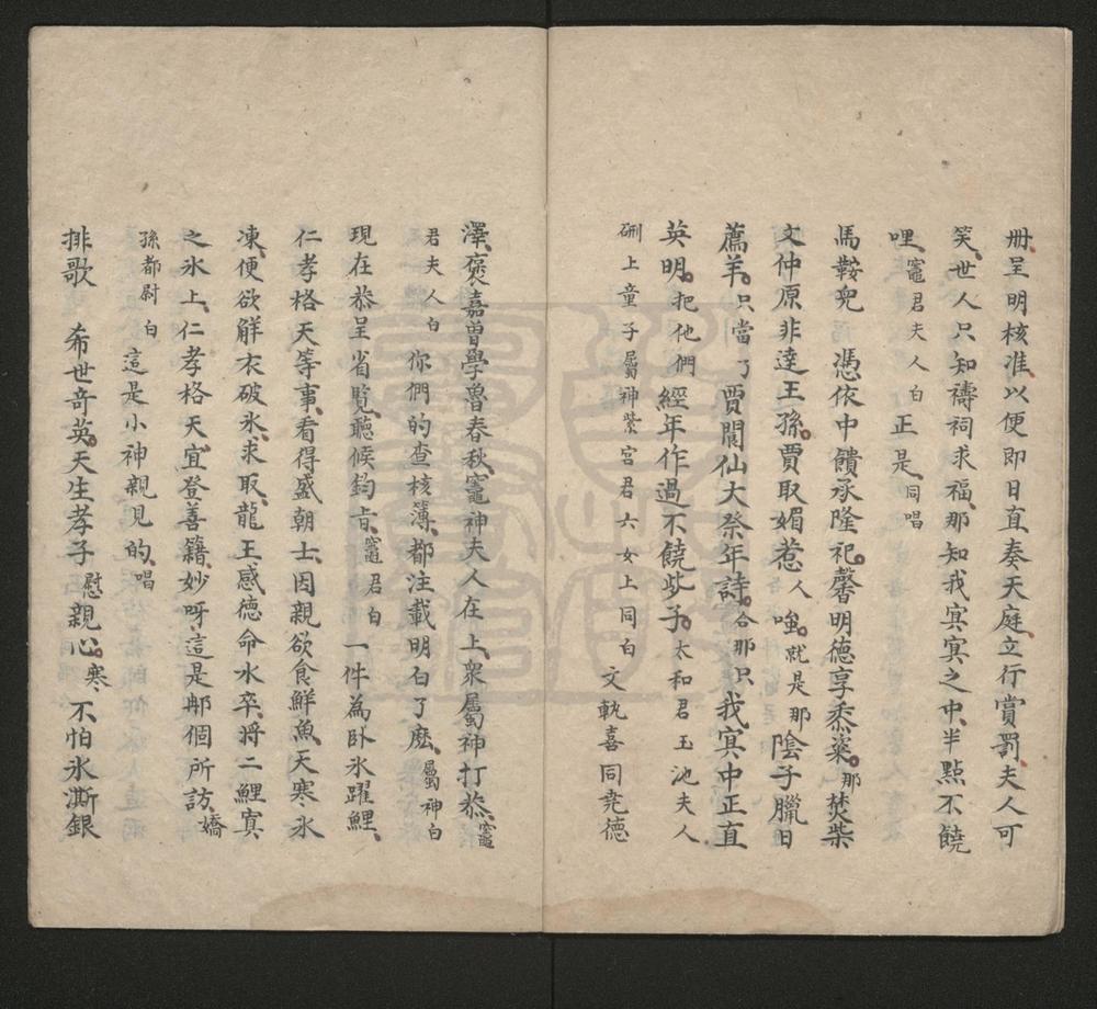 _司命锡禧_一出__