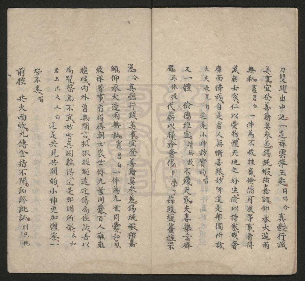 _司命锡禧_一出__