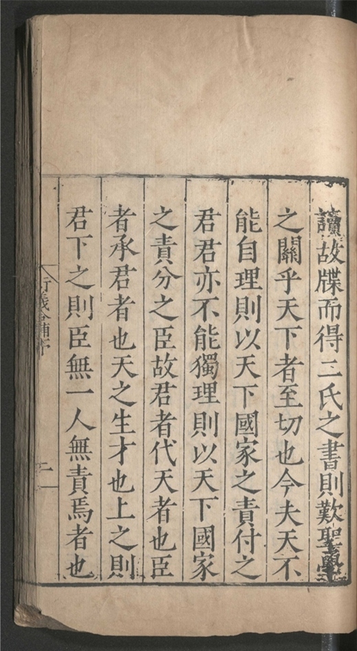 _大学衍义补_一百六十卷___