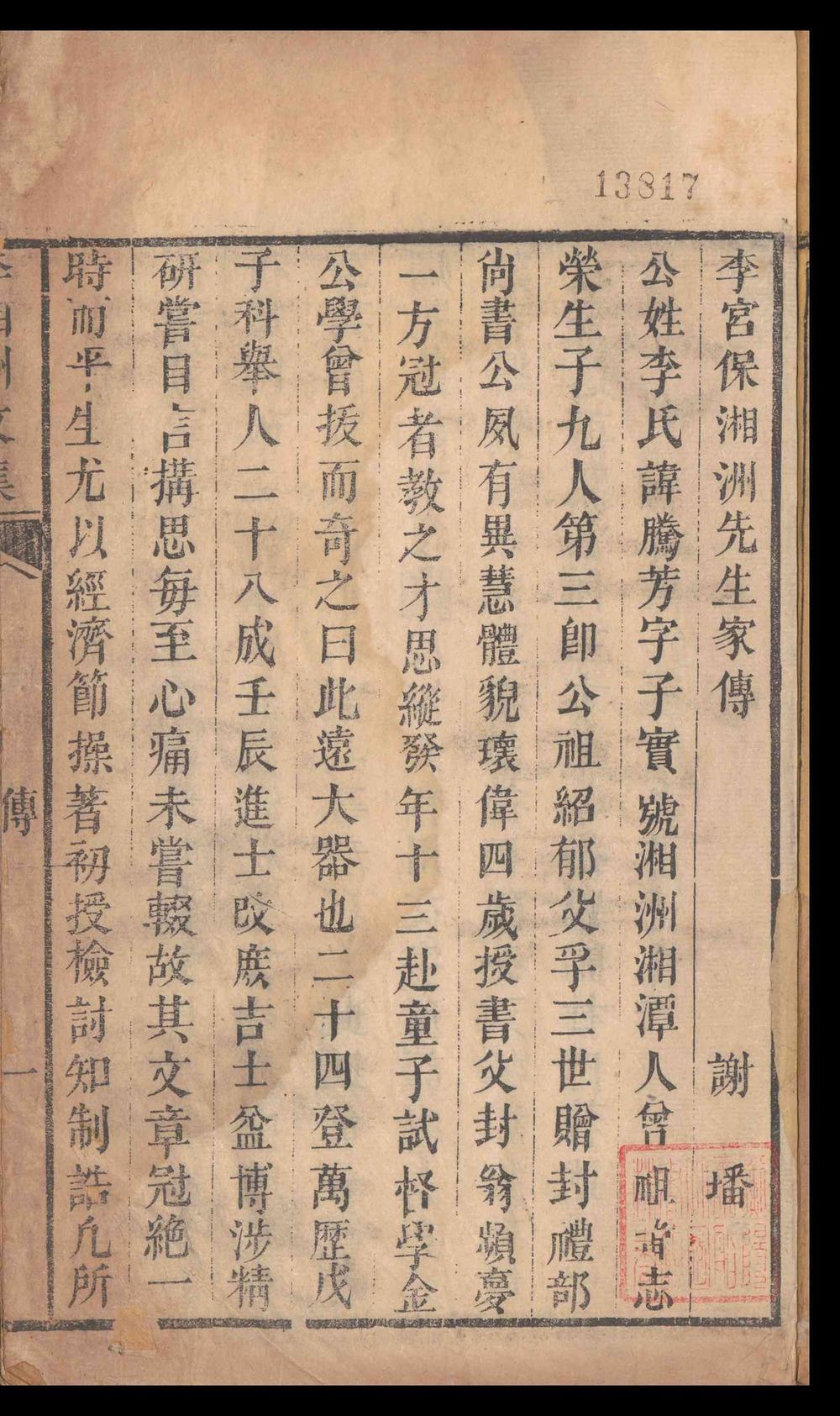 _李湘洲文集__