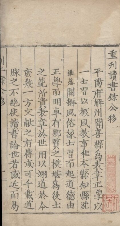 029 读书录十卷；读书续录十二卷 0.jpg
