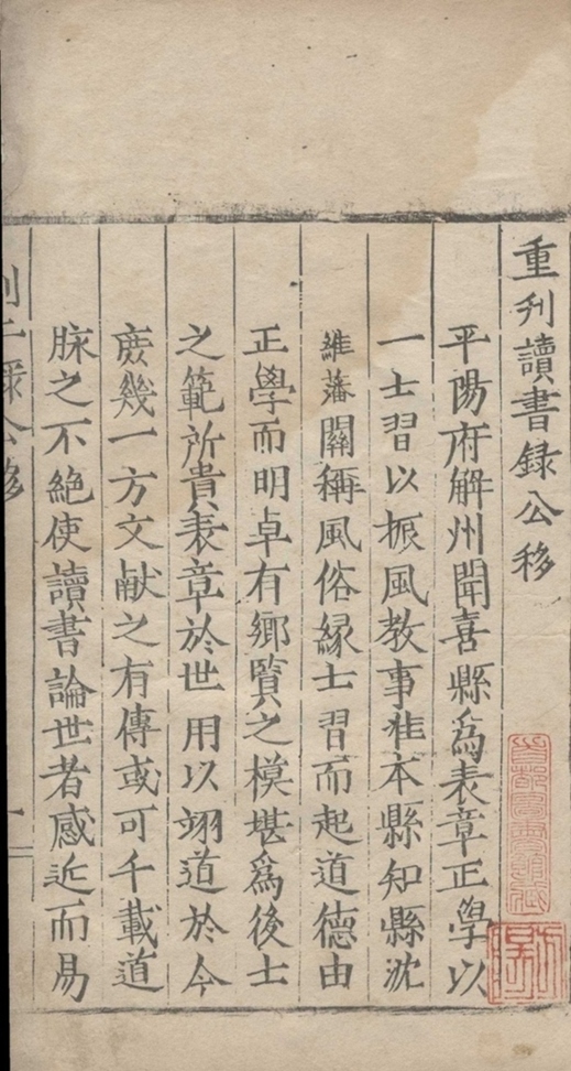 _读书录十卷；读书续录十二卷_
