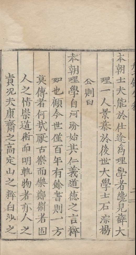 _读书录十卷；读书续录十二卷_