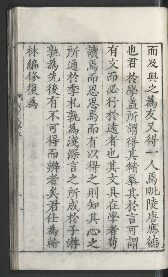 _重刊校正唐荆川先生文集_十二卷___