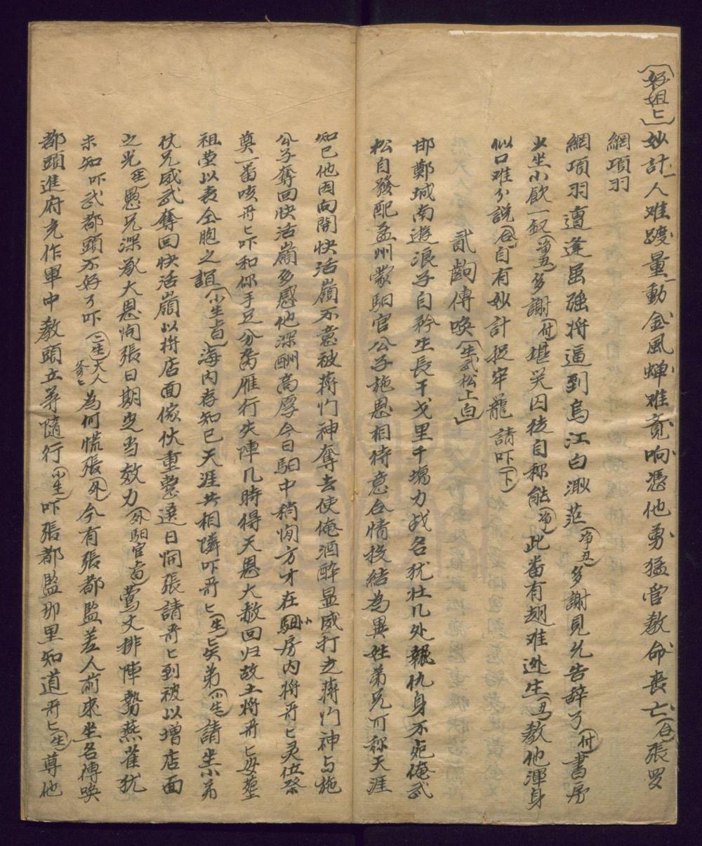 _鸳鸯楼总纲_十出__