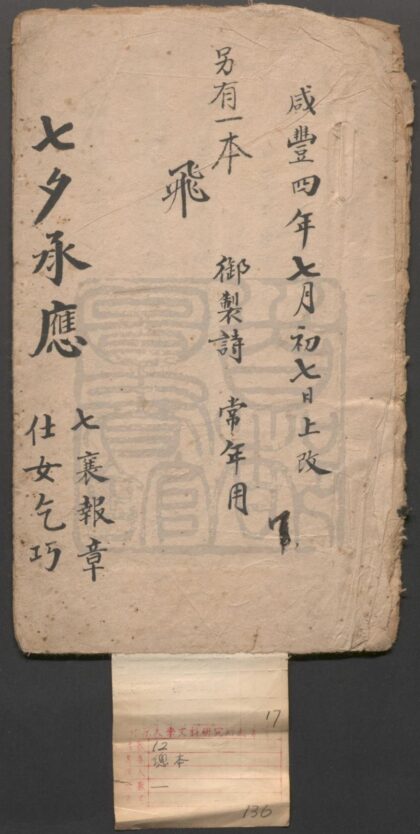 030 七襄报章 一出 仕女乞巧 一出 0609232654 1.jpg