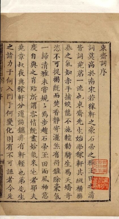 030 东斋词略四卷 0.jpg