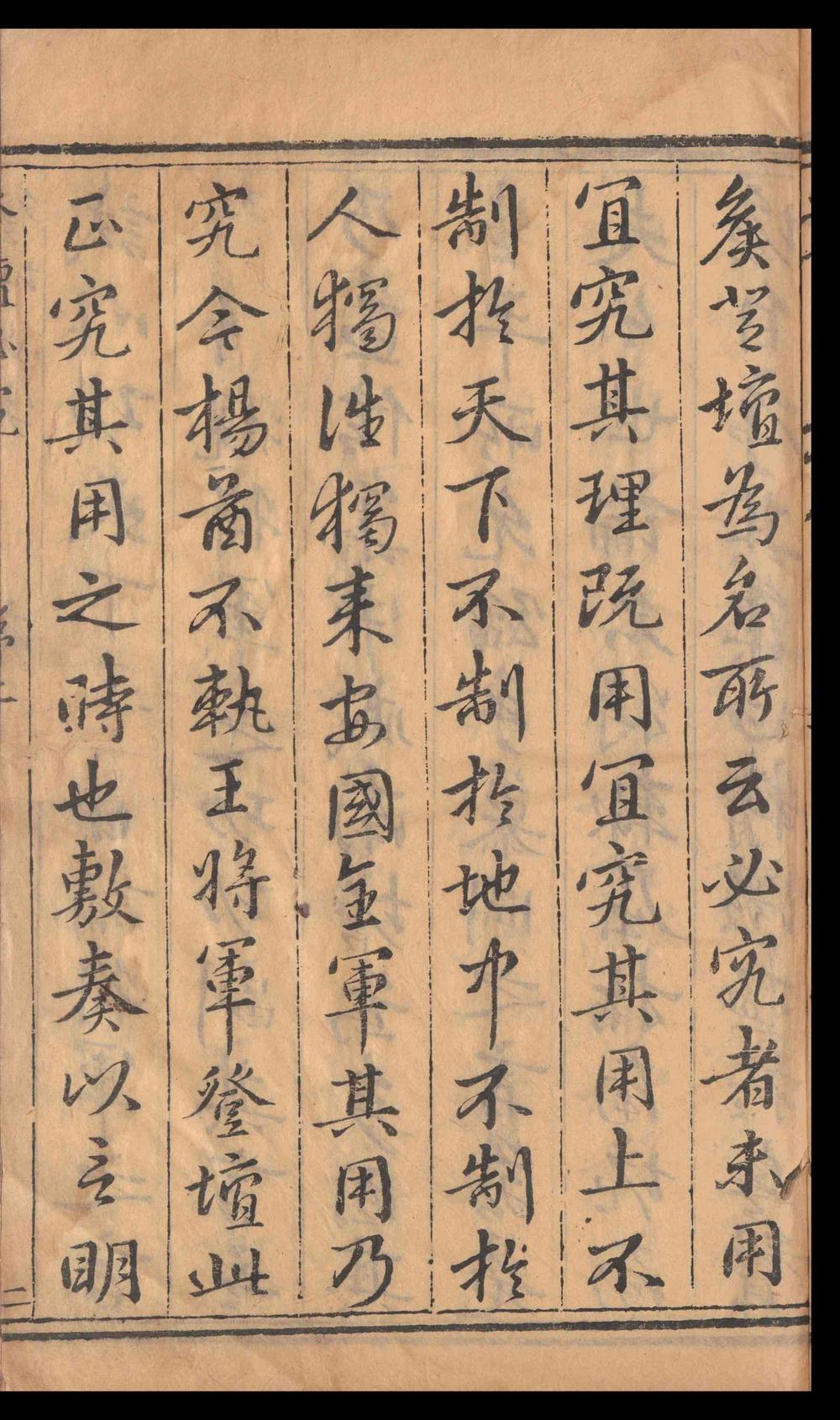 _登坛必究_四十卷__