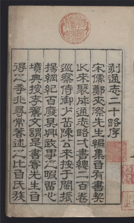 _通志略_五十二卷___