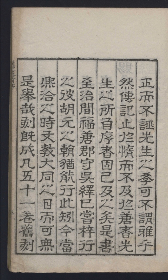 _通志略_五十二卷___