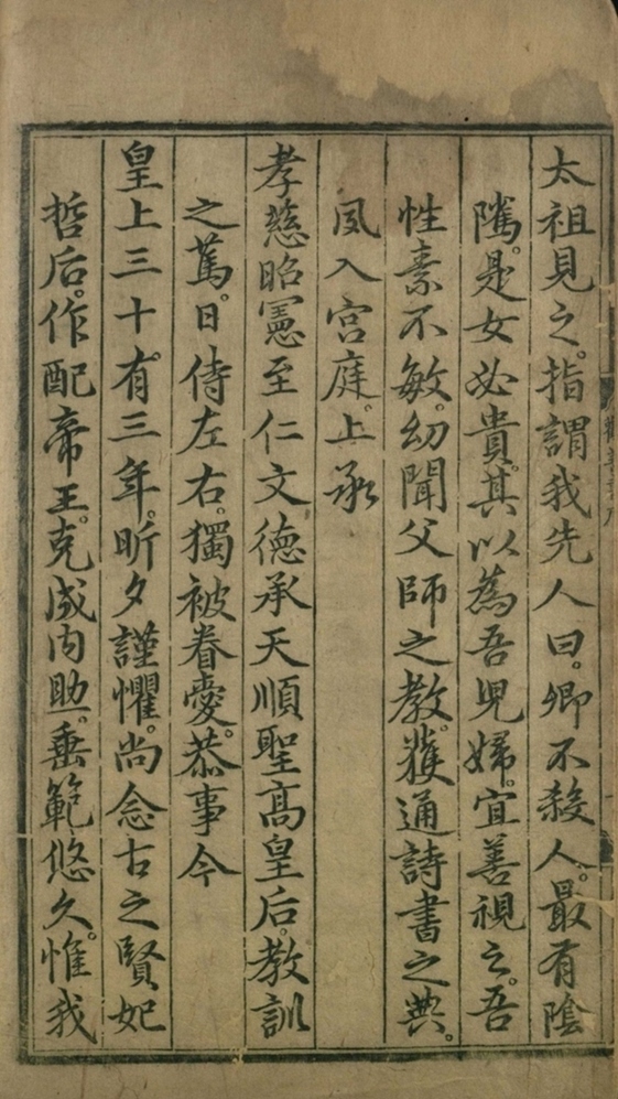 _大明仁孝皇后劝善书二十卷_