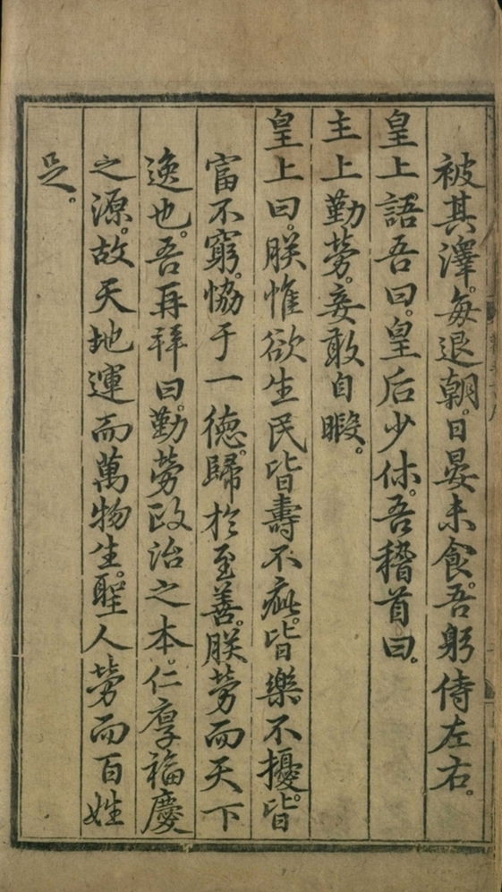 _大明仁孝皇后劝善书二十卷_
