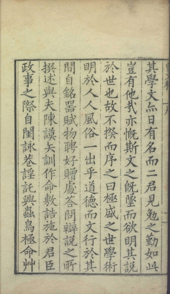 _南丰曾先生文粹十卷_