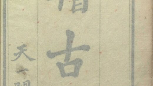 033 司马温公稽古录二十卷 0.jpg