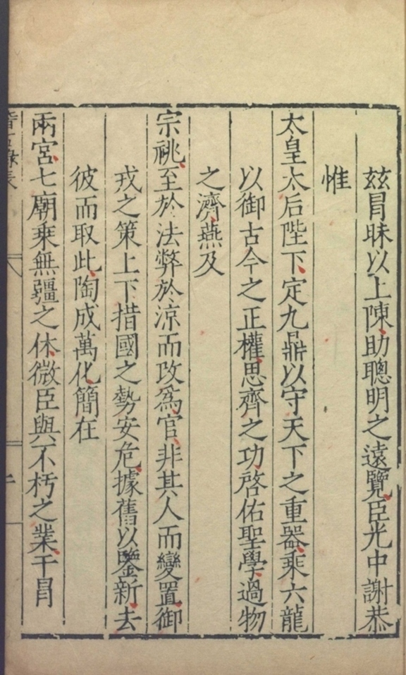 _司马温公稽古录二十卷_