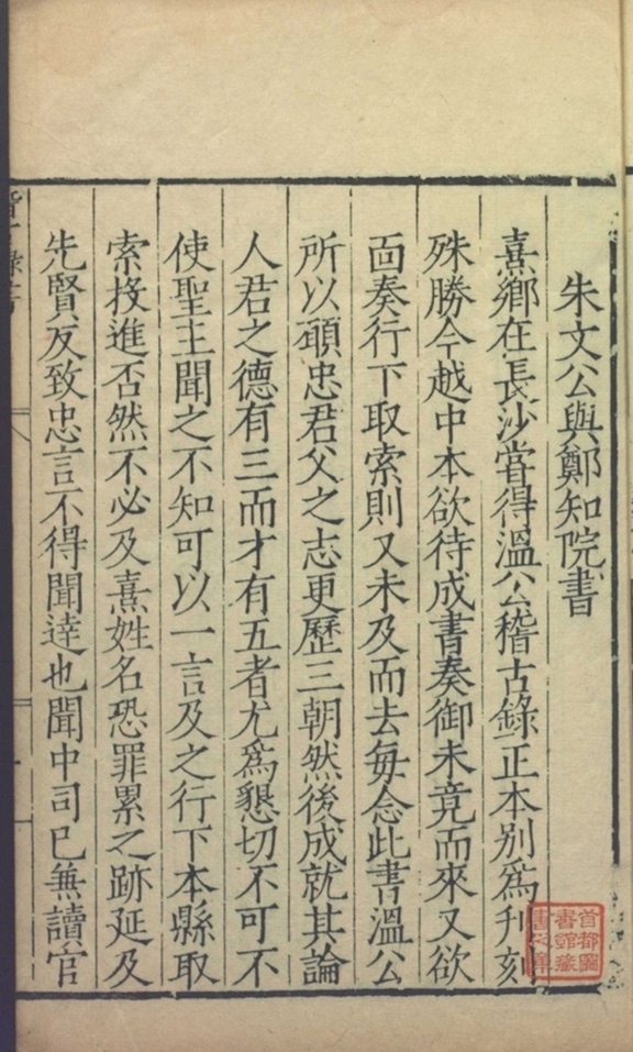 _司马温公稽古录二十卷_