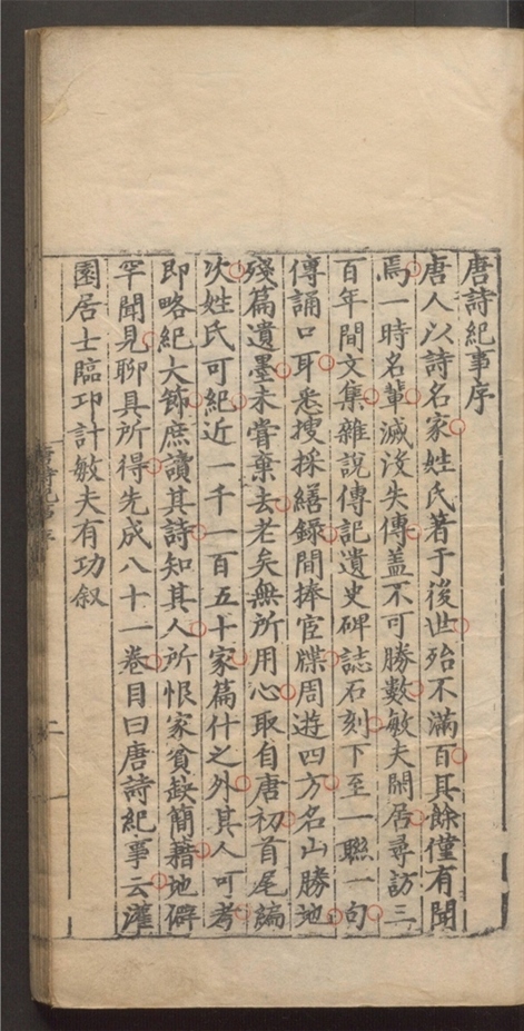 _唐诗纪事_八十一卷___