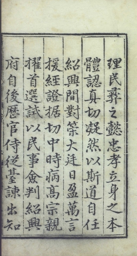 _梅溪先生廷试策一卷_