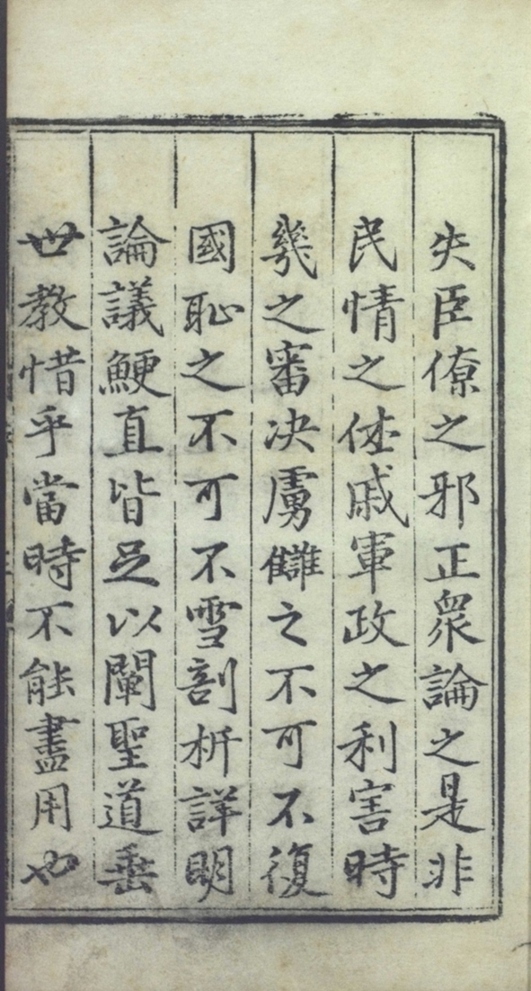 _梅溪先生廷试策一卷_