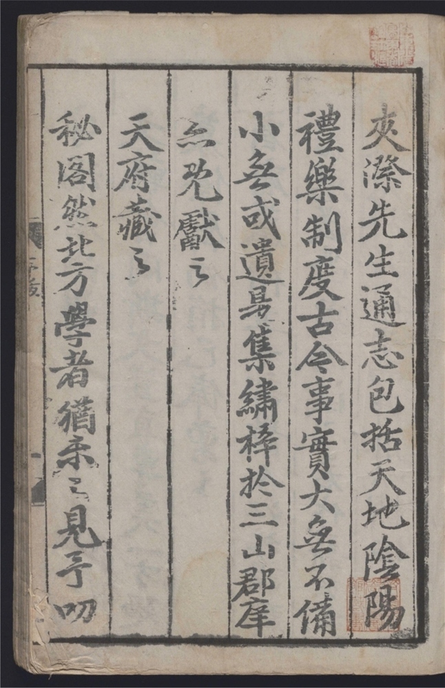 _通志_二百卷___